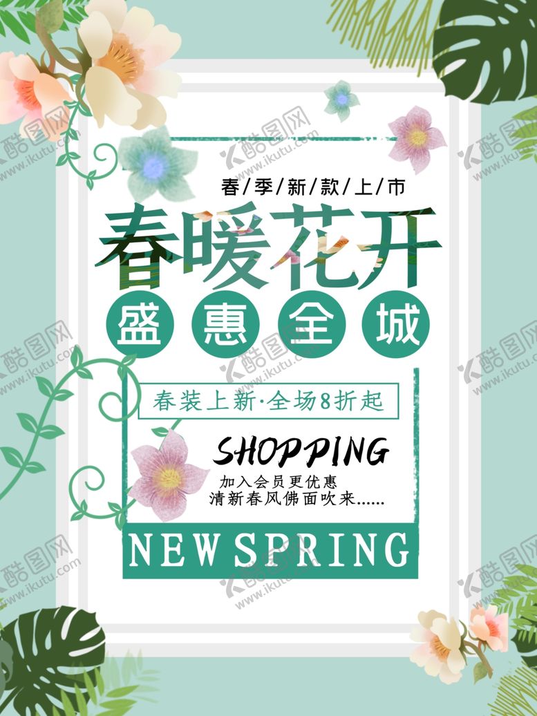 编号：64556407031627533949【酷图网】源文件下载-春暖花开