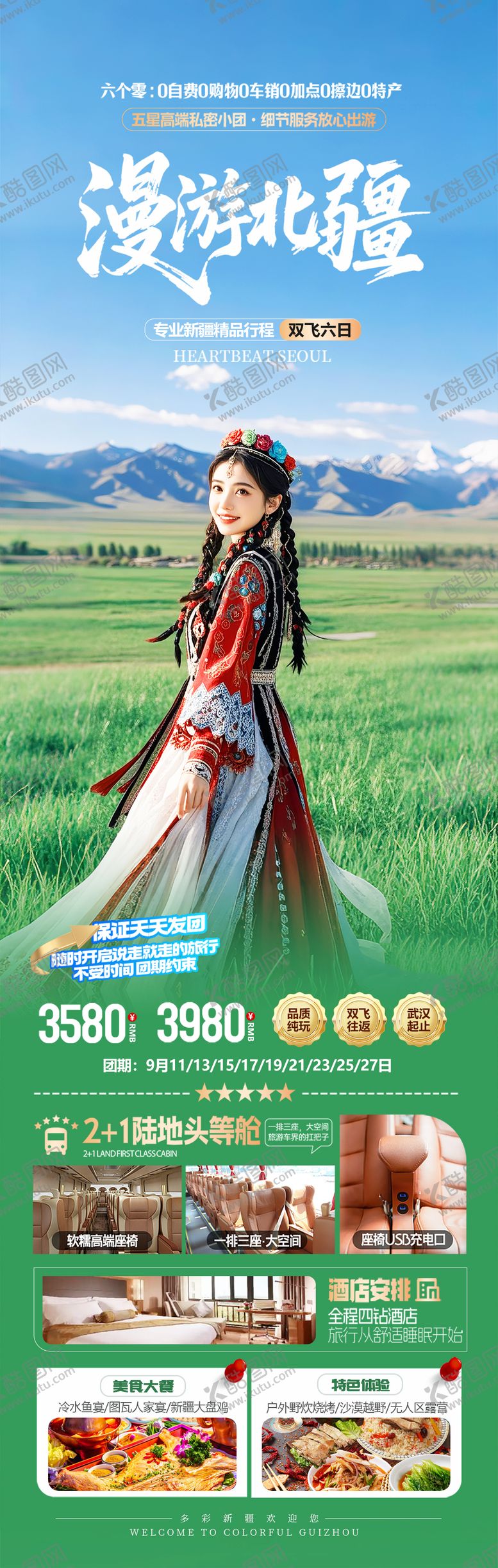 编号：36932004291408025770【酷图网】源文件下载-新疆北疆旅游海报