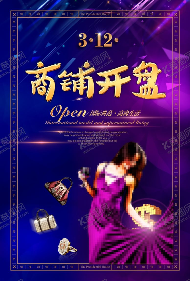 编号：83621406242322165246【酷图网】源文件下载-紫色商铺开盘传单封面