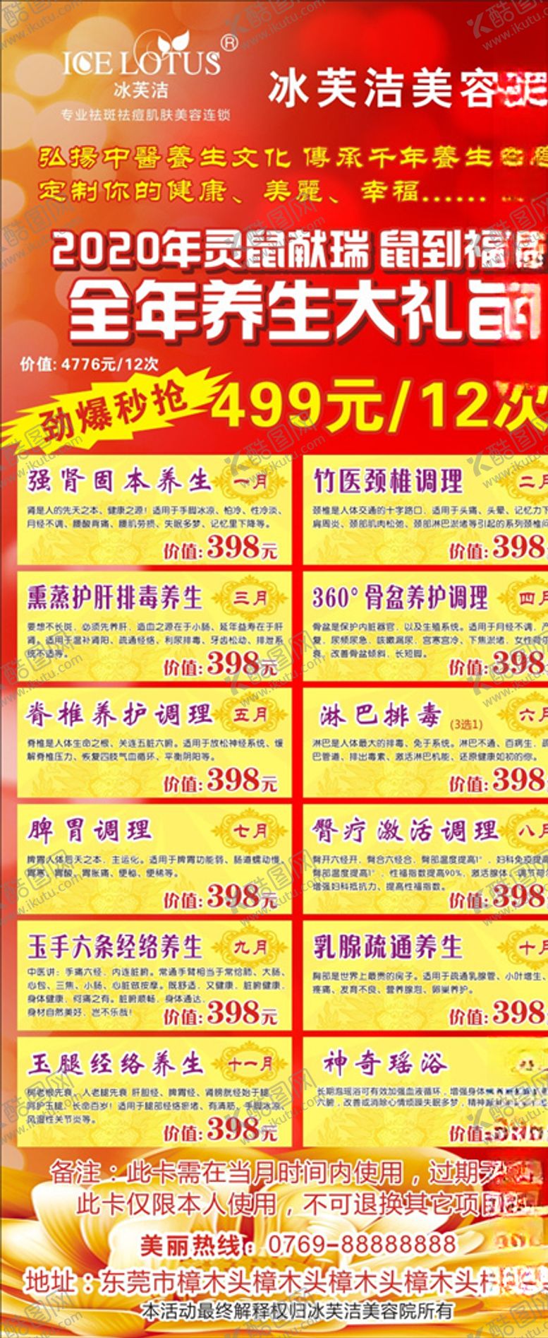 编号：12393707041047406726【酷图网】源文件下载-美容院展架
