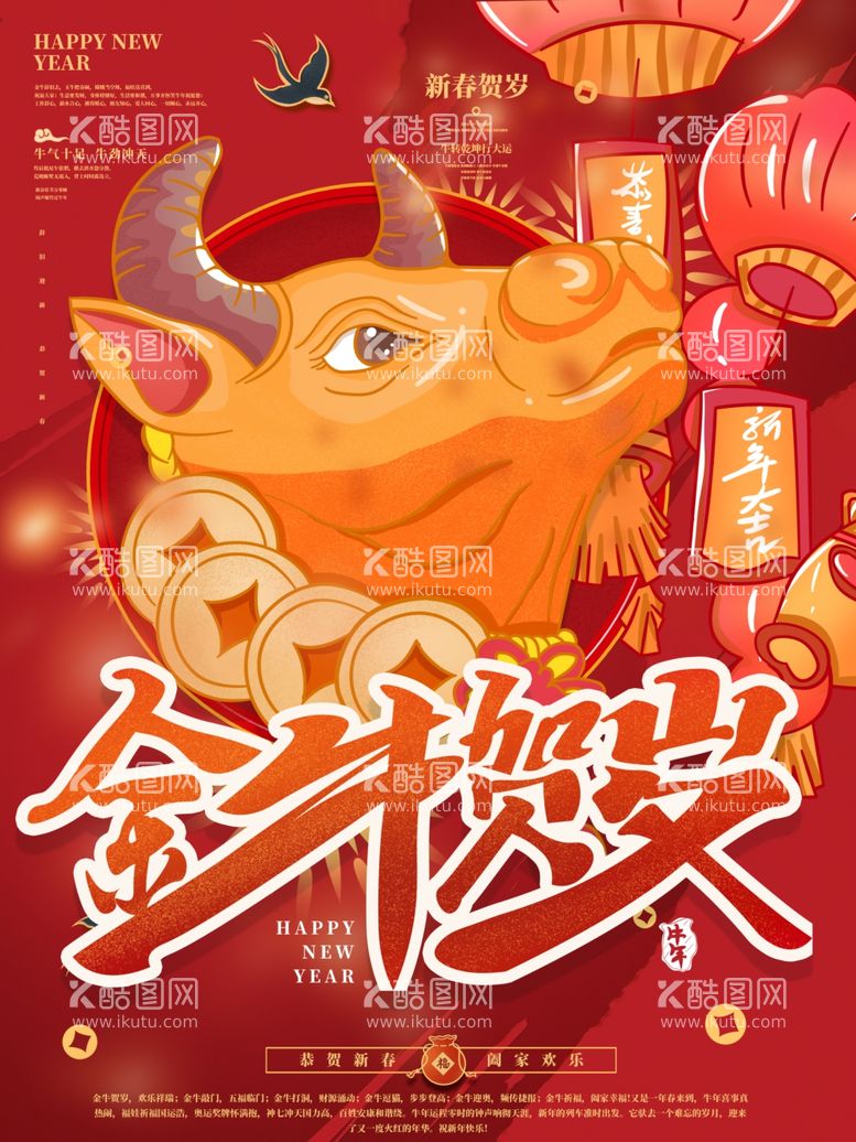 编号：47264403102332061232【酷图网】源文件下载-贺新年海报