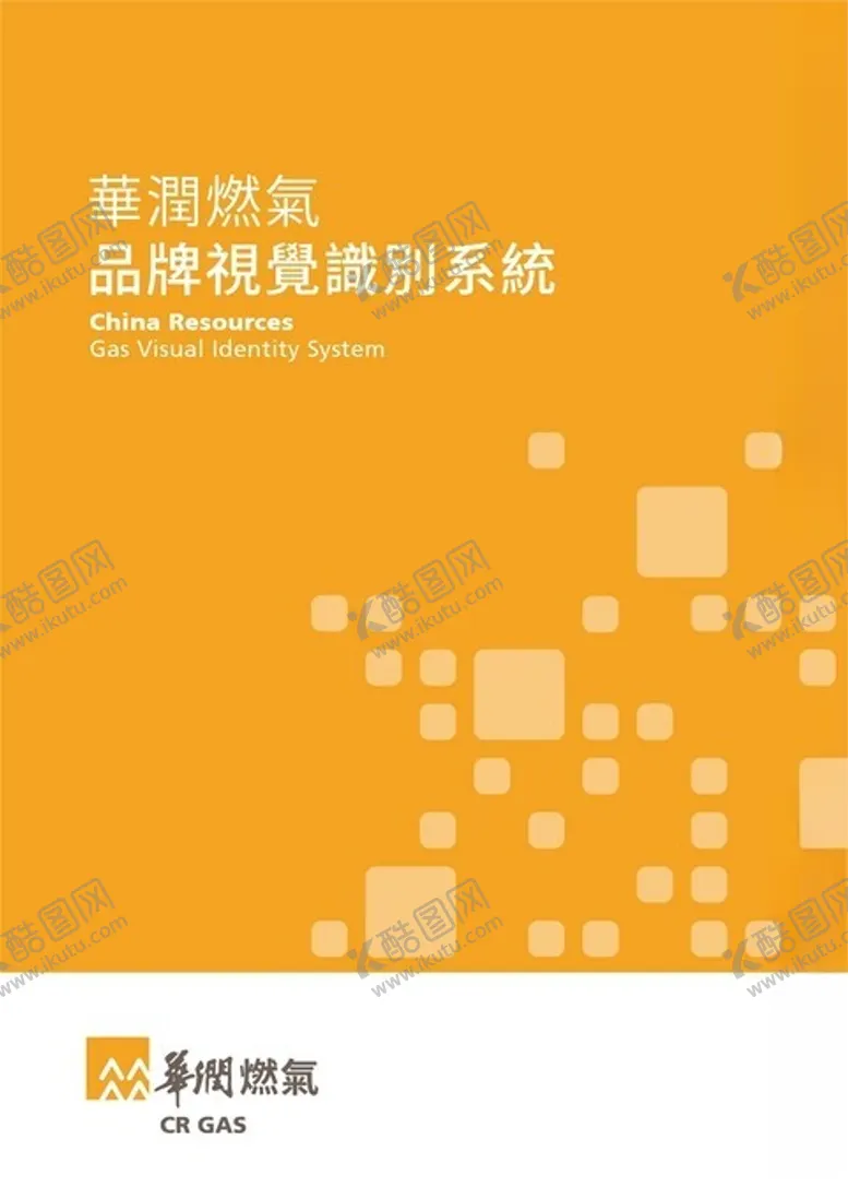 编号：66350912230839028002【酷图网】源文件下载-华润燃气VI