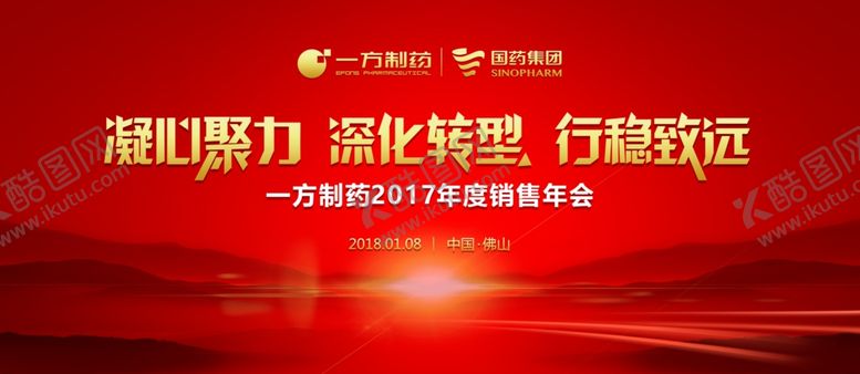 编号：36824405140414498396【酷图网】源文件下载-企业年会