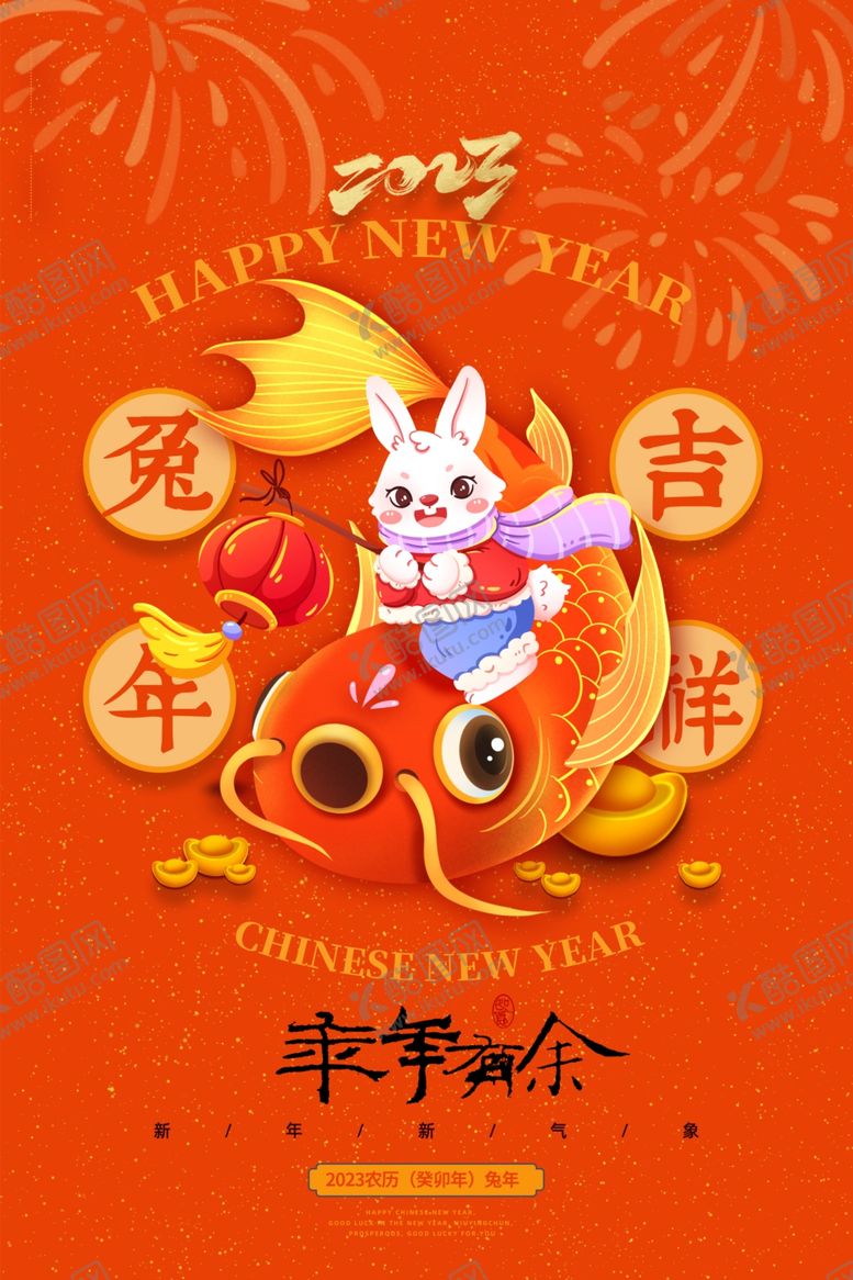 编号：51284701290220499336【酷图网】源文件下载-兔年插画