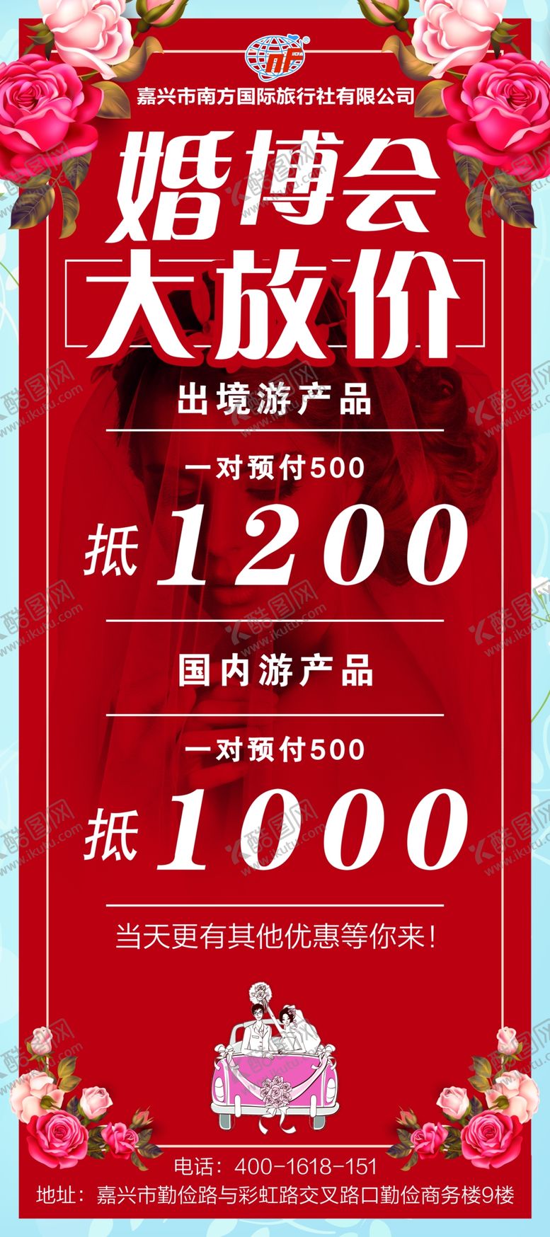 编号：29432007011658154008【酷图网】源文件下载-婚博会旅游展架