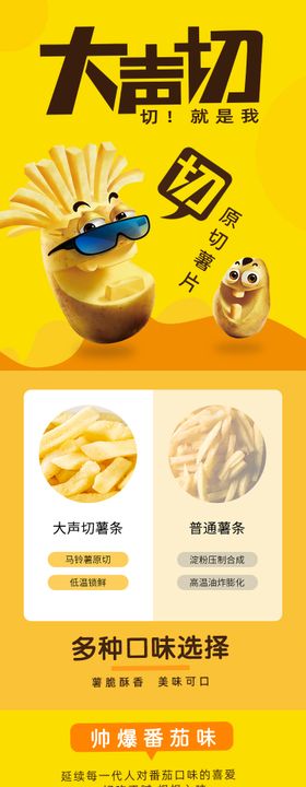 薯条新品长图专题设计