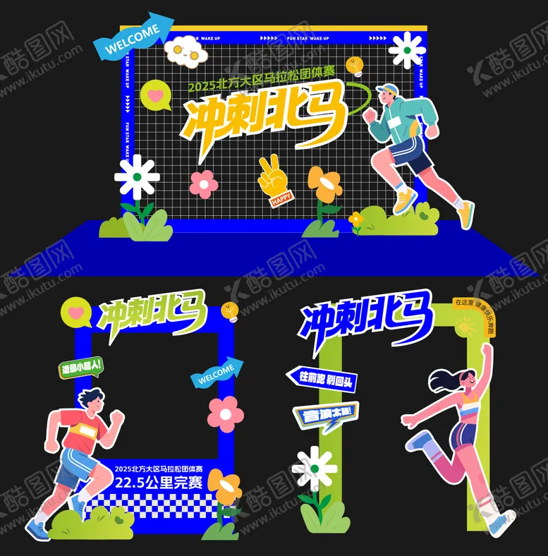 编号：18498110220500389721【酷图网】源文件下载-马拉松运动美陈