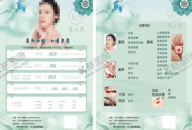 编号：29125510221747187143【酷图网】源文件下载-美容传单
