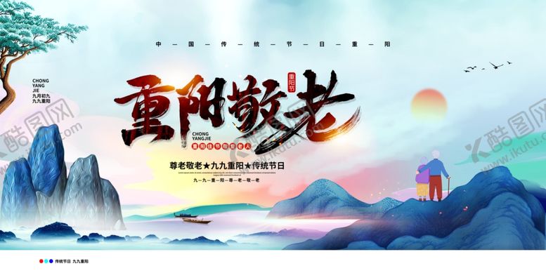 编号：22901705240732272136【酷图网】源文件下载-重阳敬老