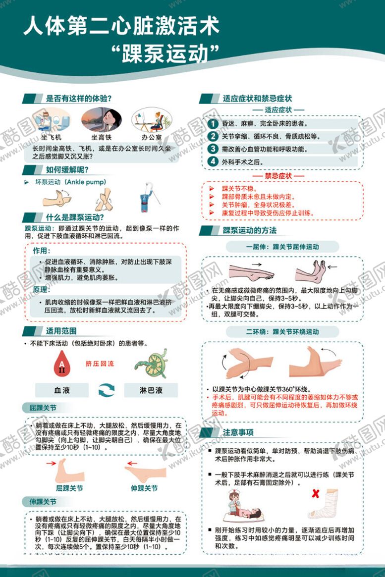 编号：99610011201634434699【酷图网】源文件下载-踝泵运动