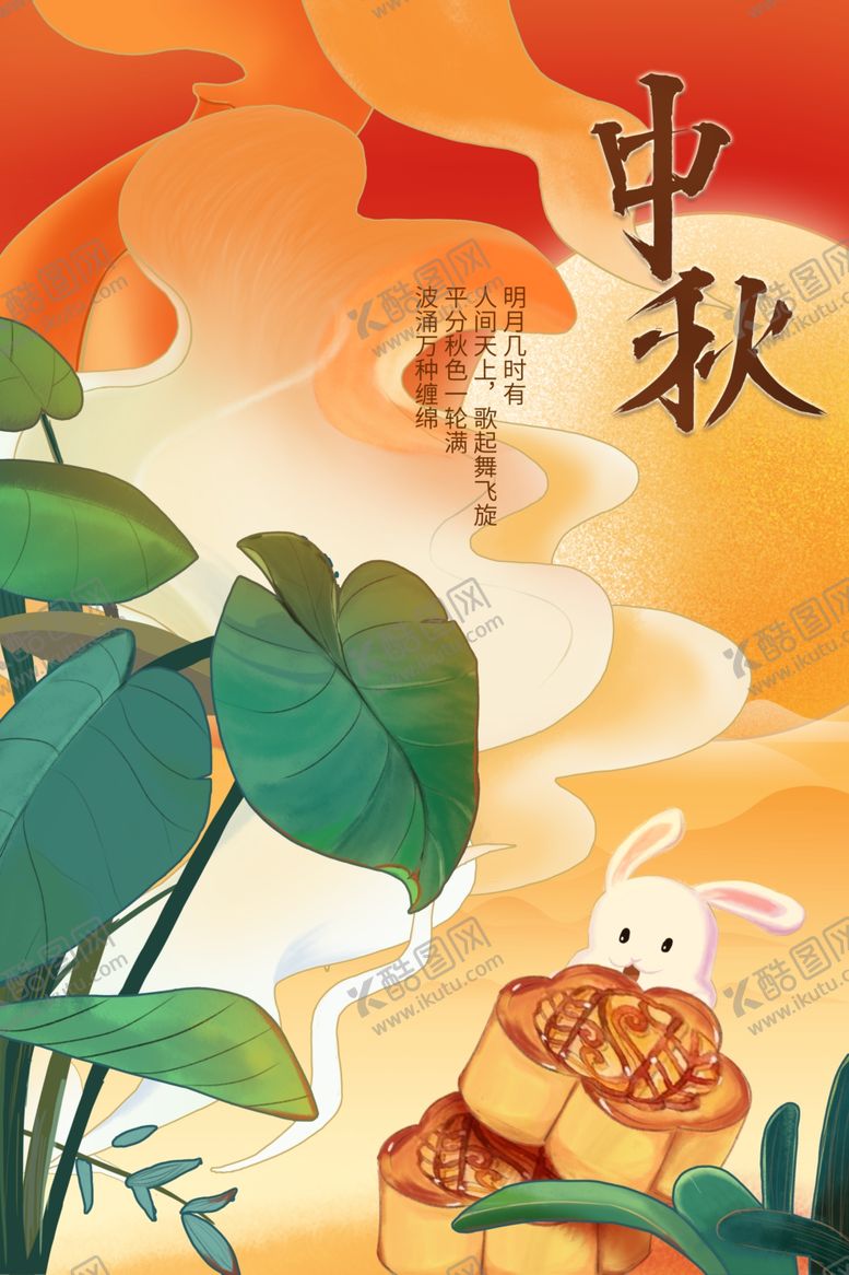 编号：80659409230544121065【酷图网】源文件下载-中秋插画