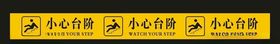 小心台阶标志小心台阶小心台