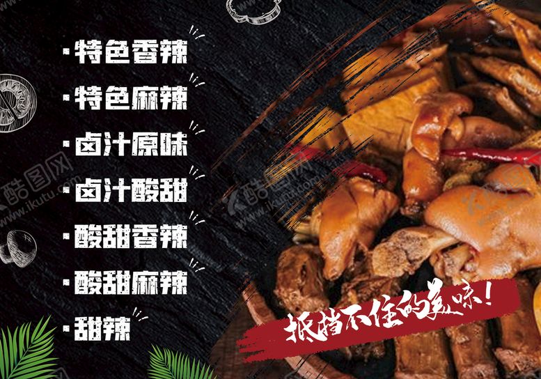 编号：46052709141821164907【酷图网】源文件下载-卤味海报