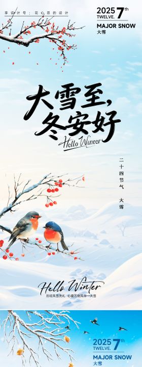 24节气大雪小雪立冬海报
