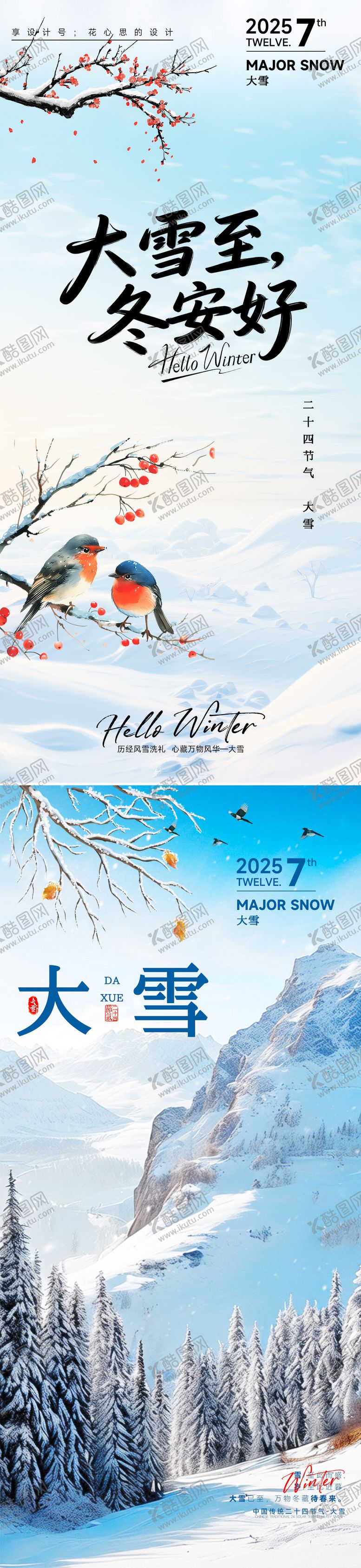 编号：32471911150215323242【酷图网】源文件下载-24节气大雪小雪立冬海报
