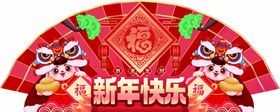 新年快乐