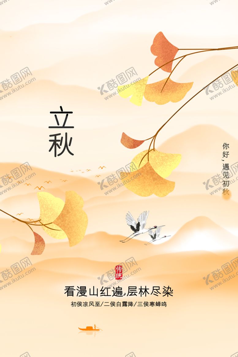 编号：74830609141651183267【酷图网】源文件下载-立秋传统活动