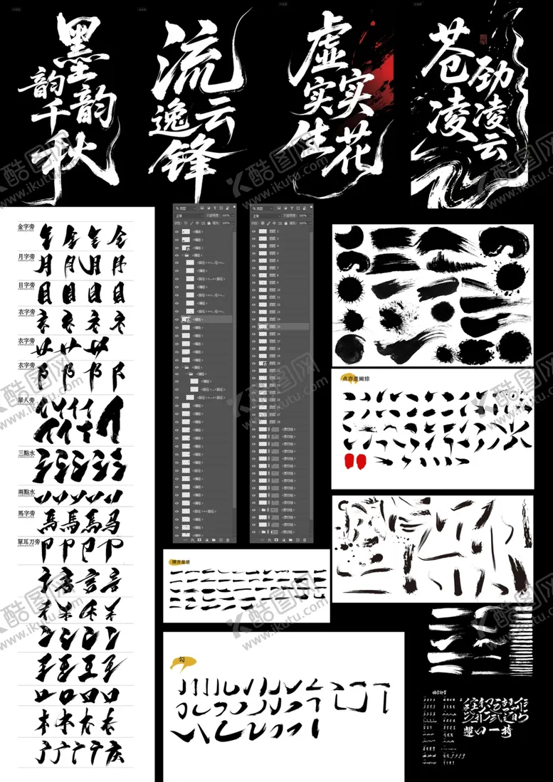 编号：10766210202352119878【酷图网】源文件下载-多样毛笔书法字体素材