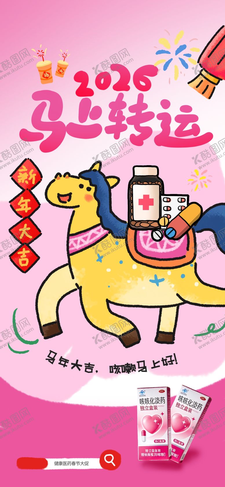 编号：36459404301533366313【酷图网】源文件下载-2026马年吉祥插画海报