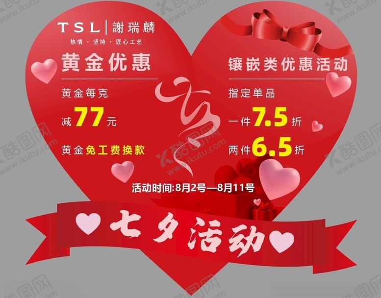 编号：91848701300300255557【酷图网】源文件下载-七夕爱心