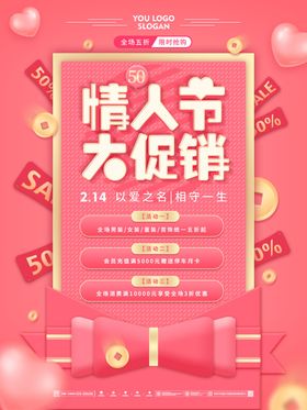 情人节展架素材创意