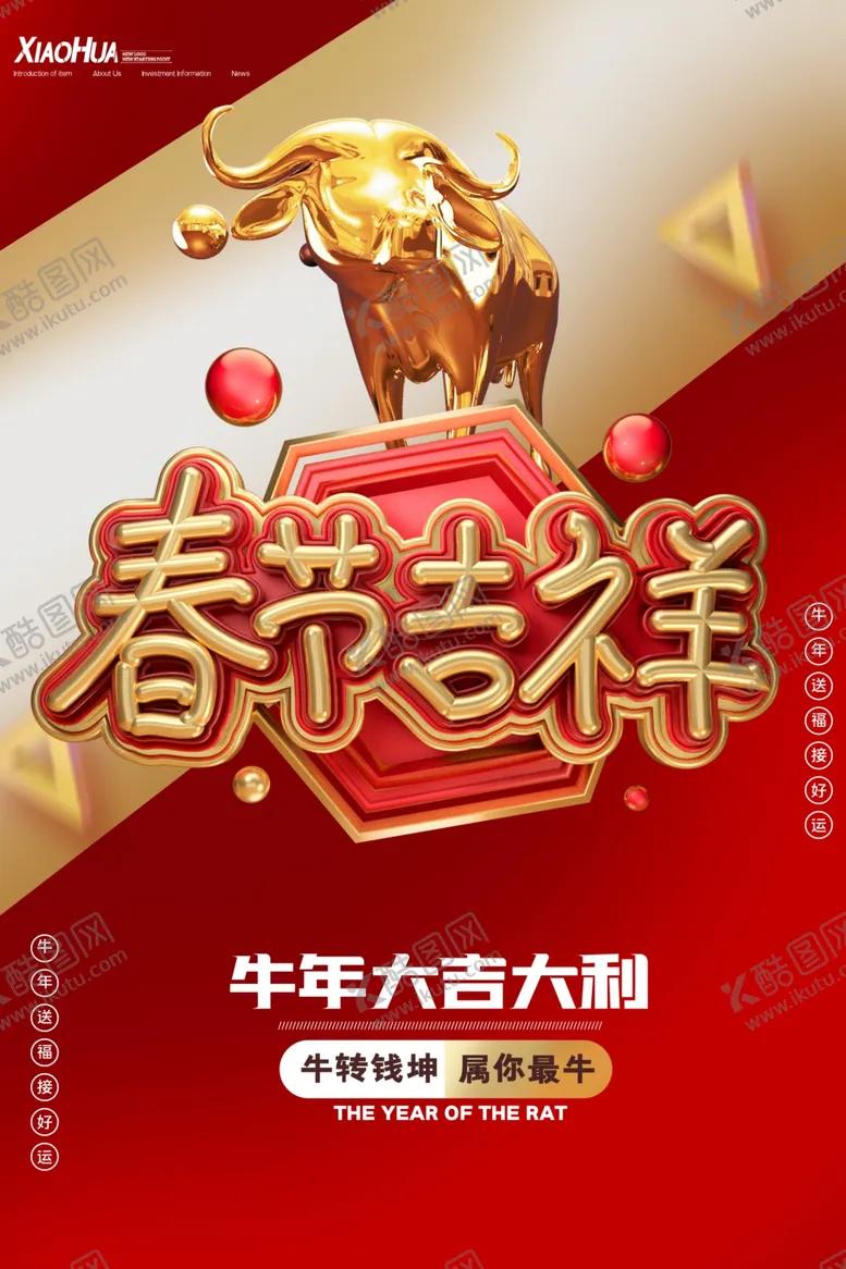 编号：50932204211613007086【酷图网】源文件下载-春节吉祥