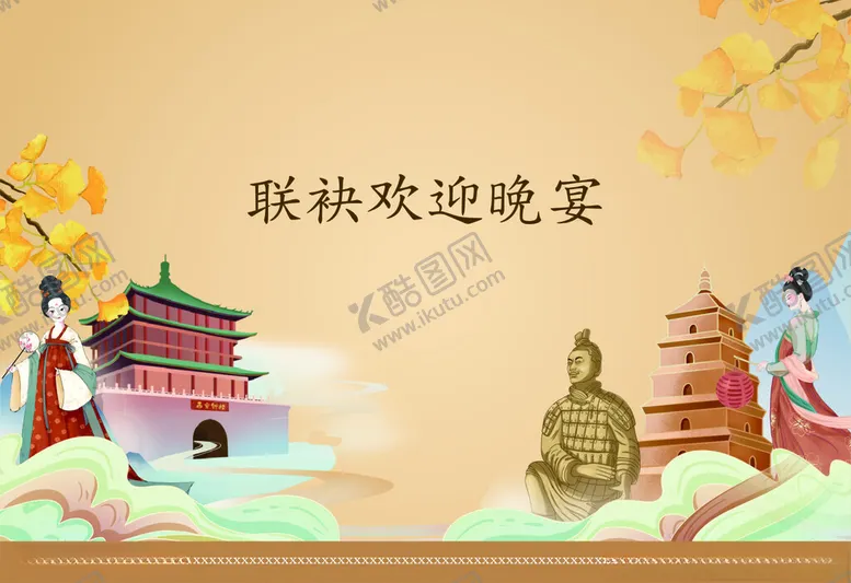 编号：34188801171843576138【酷图网】源文件下载-西安印象