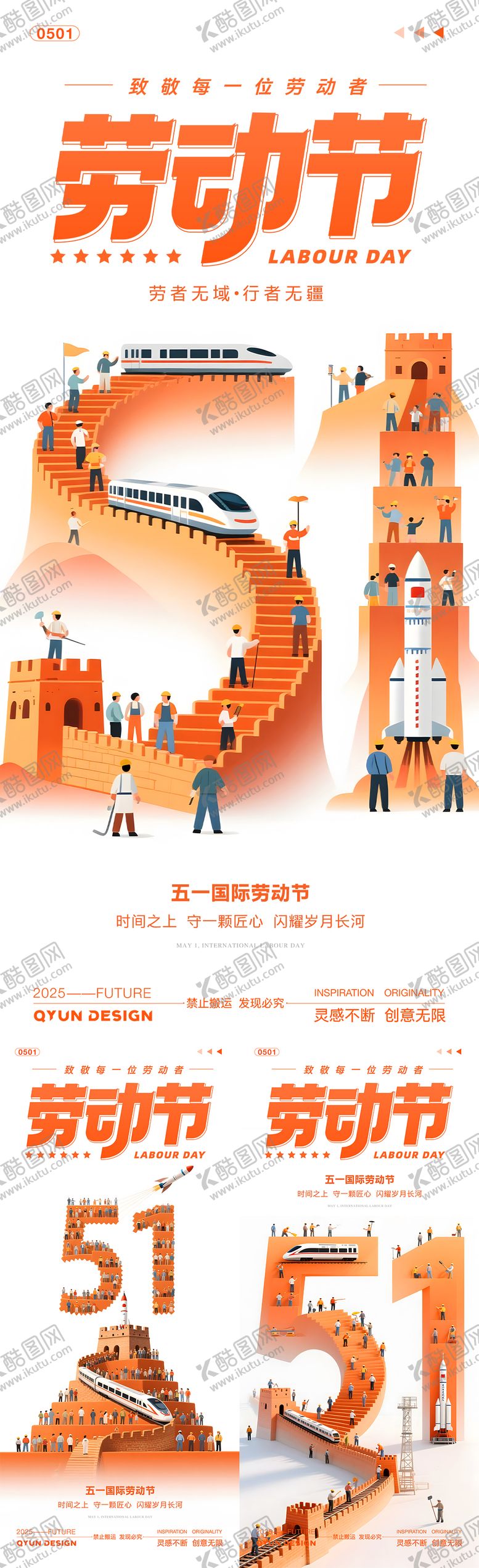 编号：14296503272013058538【酷图网】源文件下载-五一劳动节系列海报