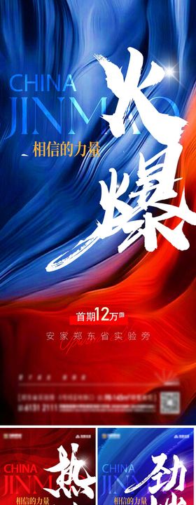 地产海报