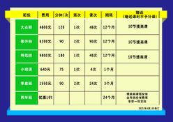 课程价格表培训班价目表PSD