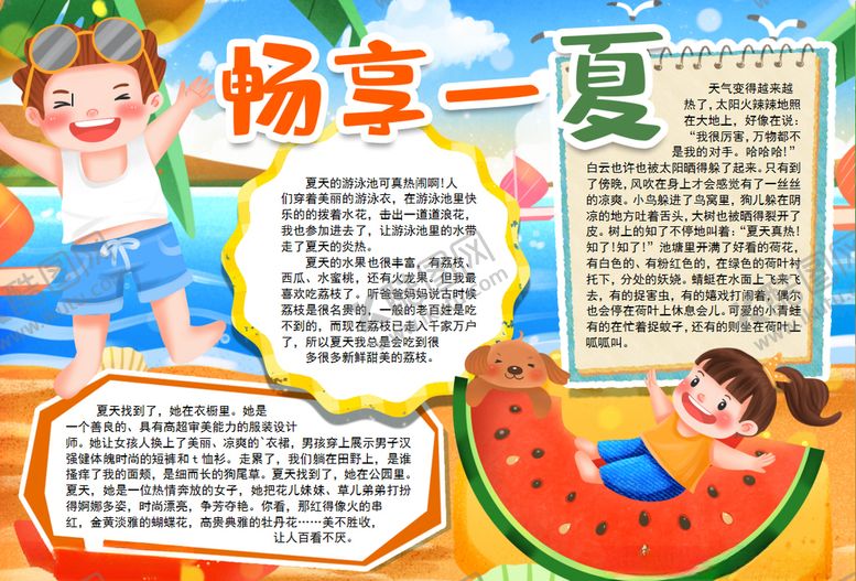 编号：14034006261736558319【酷图网】源文件下载-夏天小报