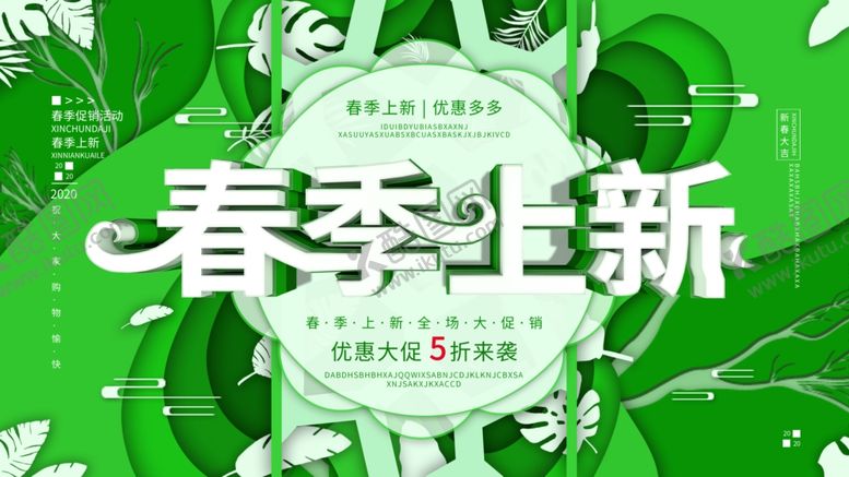 编号：91502209281314096441【酷图网】源文件下载-春季上新