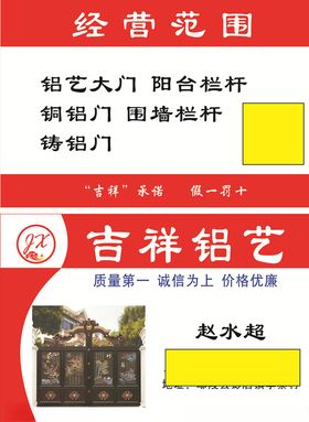 铝门名片