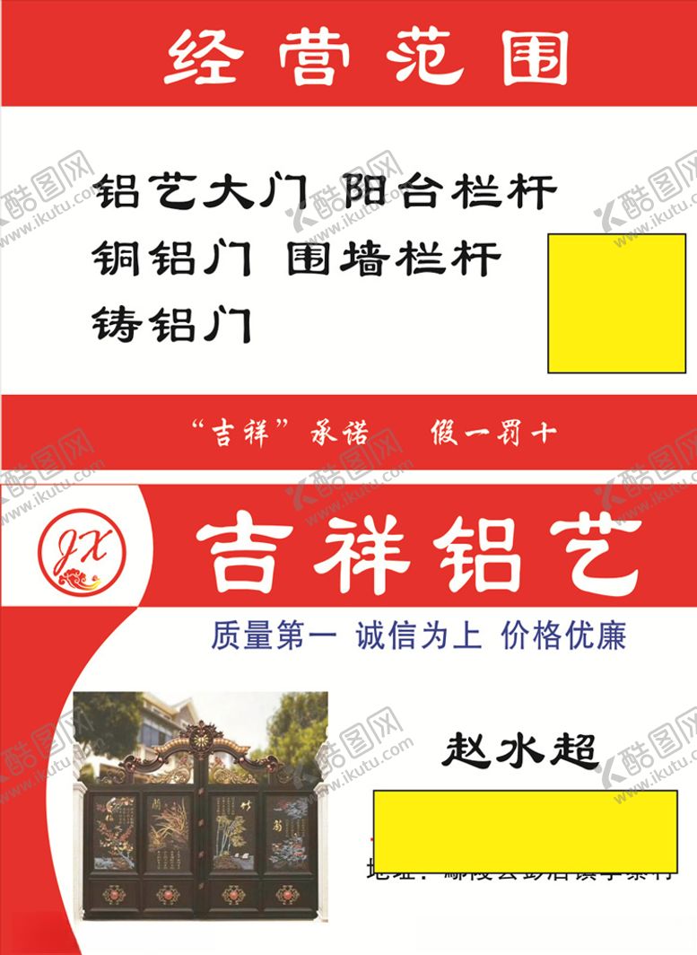 编号：92222607080451459752【酷图网】源文件下载-铝门名片