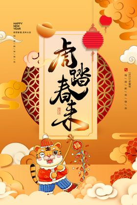 虎年海报福献瑞贺卡毛笔字书法