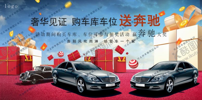 编号：69727705091704388261【酷图网】源文件下载-购车库车位抽大奖