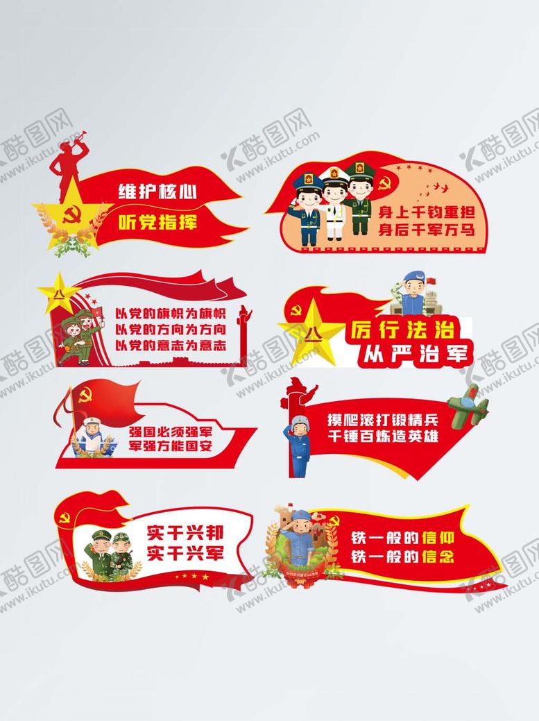 编号：54788106151003112216【酷图网】源文件下载-司法党政矢量八一建军节庆祝活动手举牌