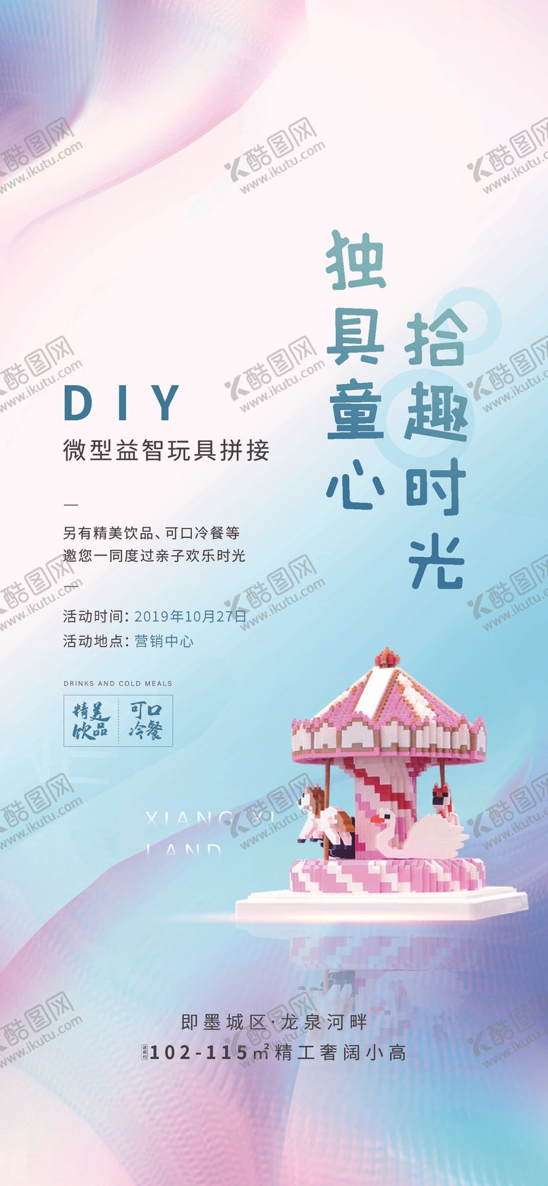 编号：67603709181832381165【酷图网】源文件下载-积木暖场活动刷屏