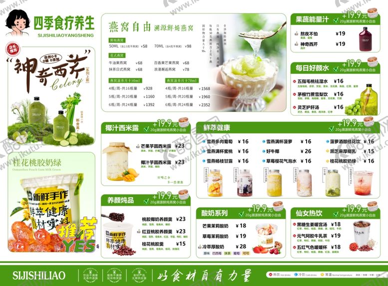 编号：88392609211611495794【酷图网】源文件下载-中式茶饮菜单展示