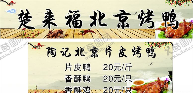 编号：37529410091600188055【酷图网】源文件下载-烤鸭