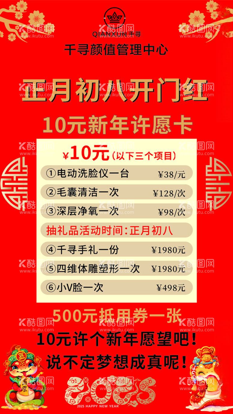 编号：30528302281056074640【酷图网】源文件下载-美容店开门红