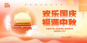 欢乐国庆福满中秋2025国庆主k