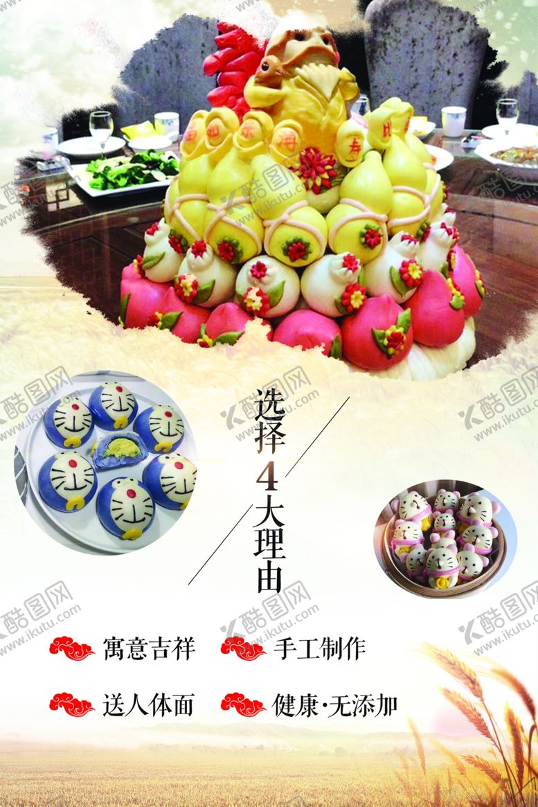 编号：53896407030843162544【酷图网】源文件下载-面点海报