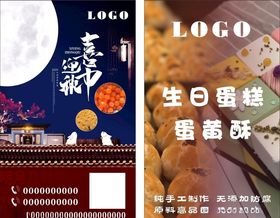 中秋卡片蛋糕卡片蛋黄酥