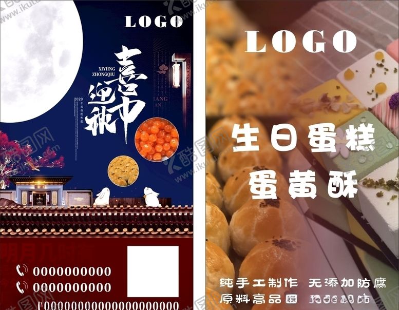 编号：73883407041329362607【酷图网】源文件下载-中秋卡片蛋糕卡片蛋黄酥