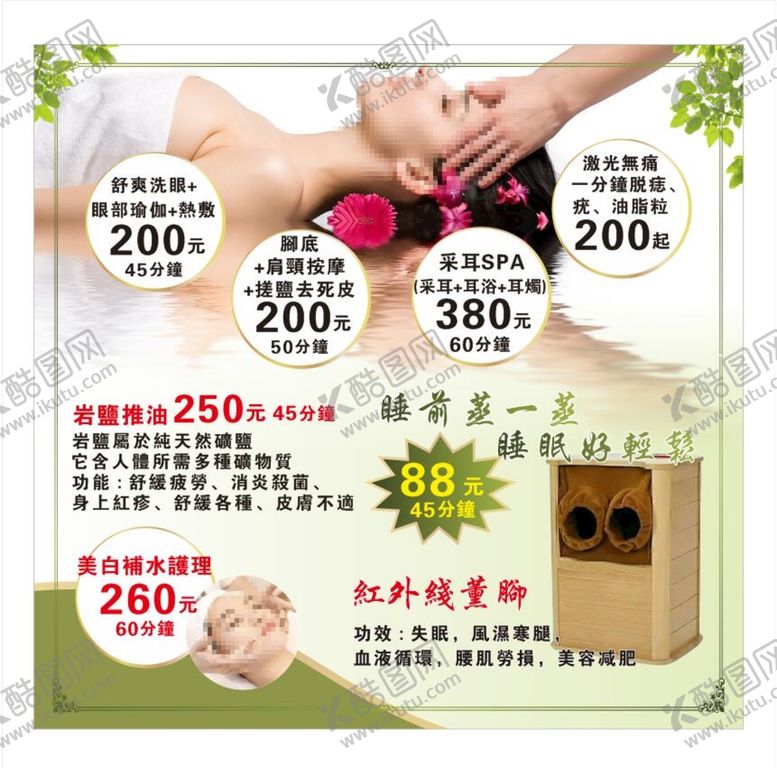 编号：66955510182059296859【酷图网】源文件下载-SPA水疗美容