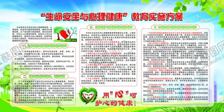 编号：19286410111422156879【酷图网】源文件下载-生命安全与心理健康教育