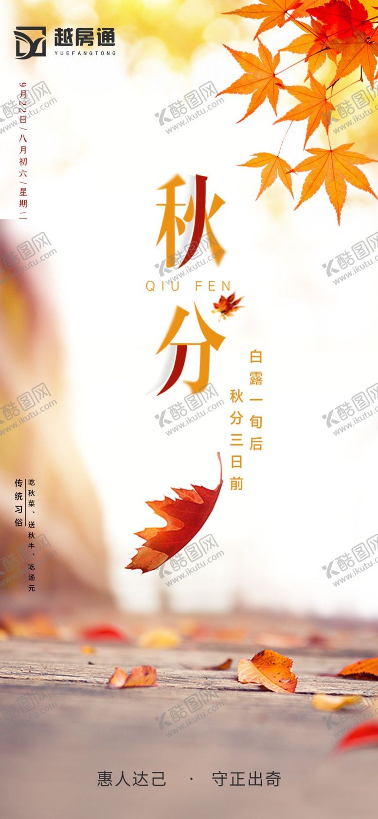 编号：80393810050823527218【酷图网】源文件下载-秋分