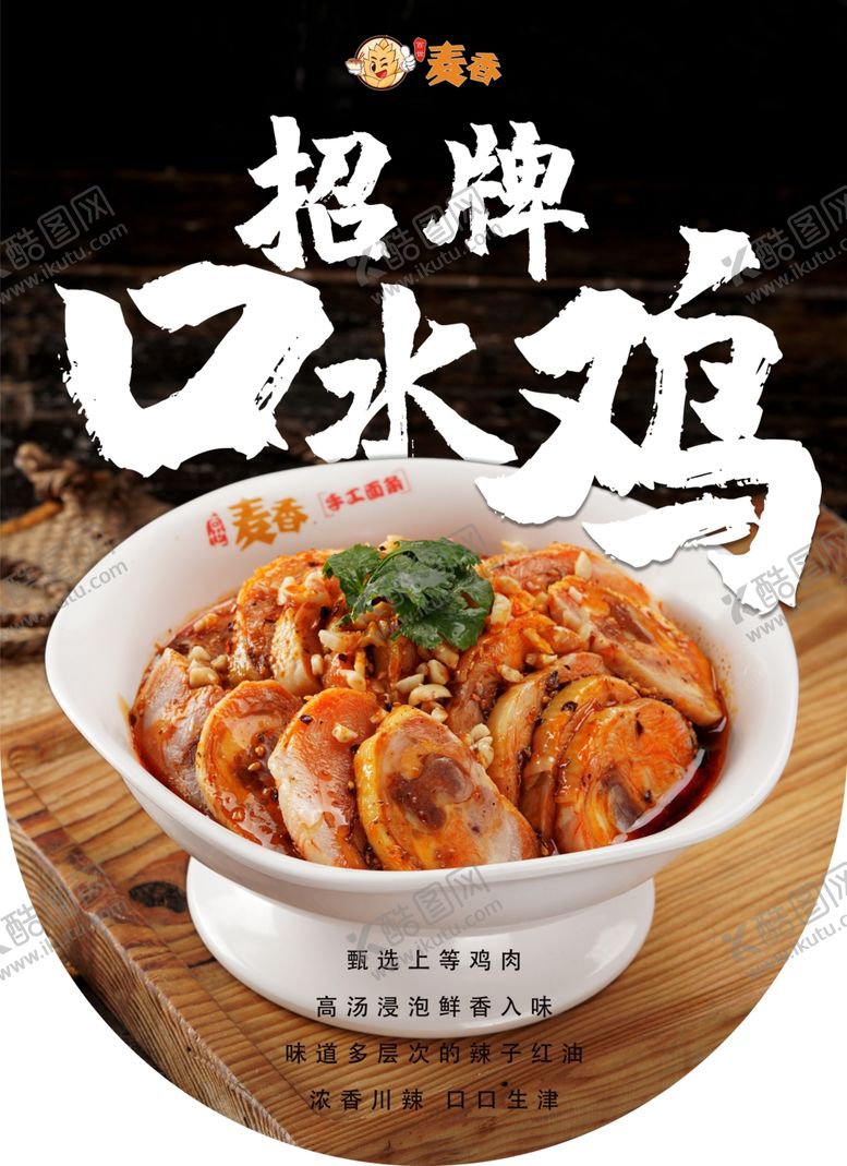 编号：16532001290329548073【酷图网】源文件下载-招牌口水鸡