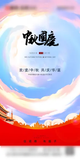 中秋国庆海报创意天安门节